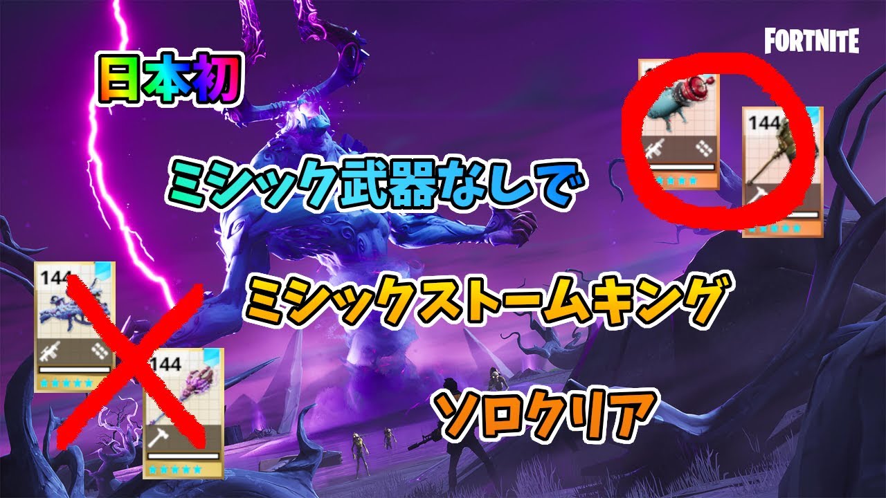 【世界を救え】ミシック武器無しでミシックストームキング ソロクリア