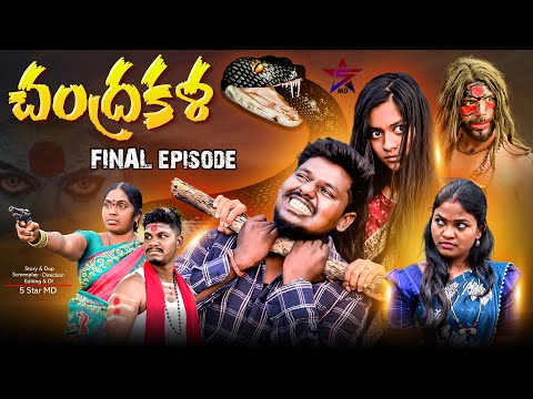 చంద్రకళ Final episode 🥰 // horror short films//Love Stori // full emotional 📽️ entertainment