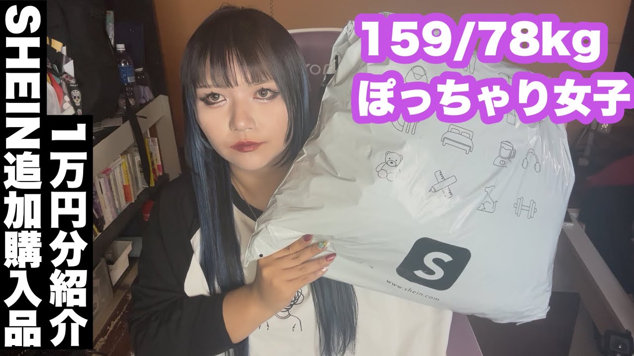 【ぽっちゃり女子】2025冬SHEIN購入品紹介😍