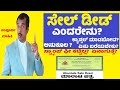 sale deed explained in kannada | advantages | cancel | stamp duty | clauses | successloka