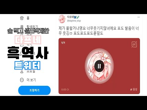 [브이럽 다프네] 포도 포도 포도 포도 포도(변화구 도네 영상 링크는 덧글에)