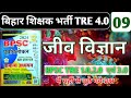 Bpsc tre 4.0 जीव विज्ञान #09 ll Bpsc Ghatna Chakra ll Bpsc purvavlokan #current pratiyogita