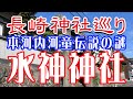 長崎神社巡り。本河内の水神神社 河童伝説の謎