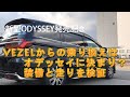 【新型オデッセイ発売記念】～ヴェゼルの乗り換え候補No1～ホンダミニバン”オデッセイ”の魅力を「エクステリア」「インテリア」「走行性能」で徹底検証