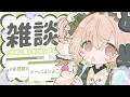 【雑談】オタクと喋ってドーパミン出すぞ【翠森アトリ/ハコネクト】