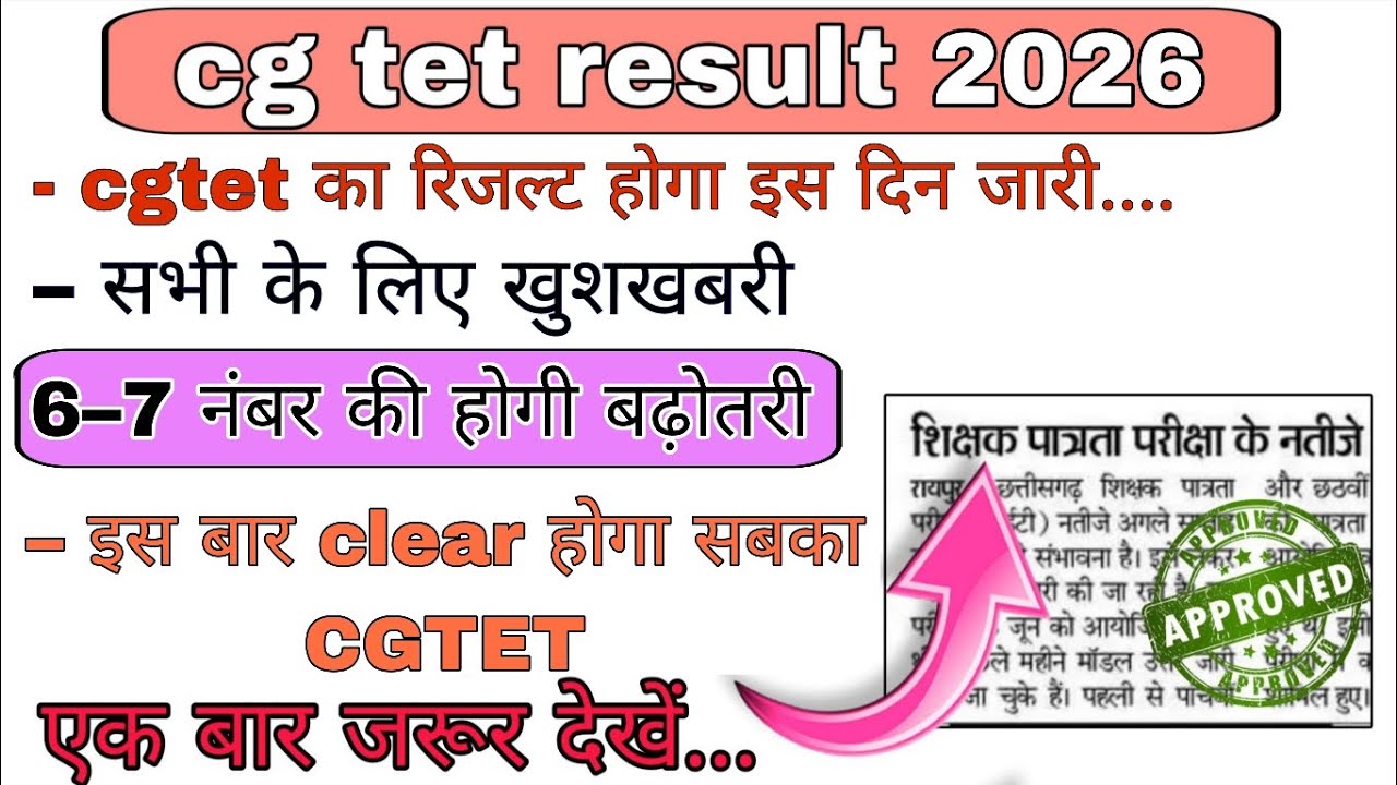 cg tet result 2026 || Cg tet result 2026 kab aayega || cg tet