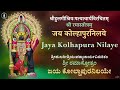 Jaya kolhapura nilaye ramaa stotra         with lyrics
