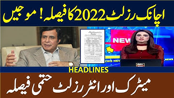 10th Class Result 2022 Final Date Announced | 12th Class Result 2022 Punjab | 10th Result 2022 News
