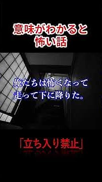 意味がわかると怖い話 Youtube