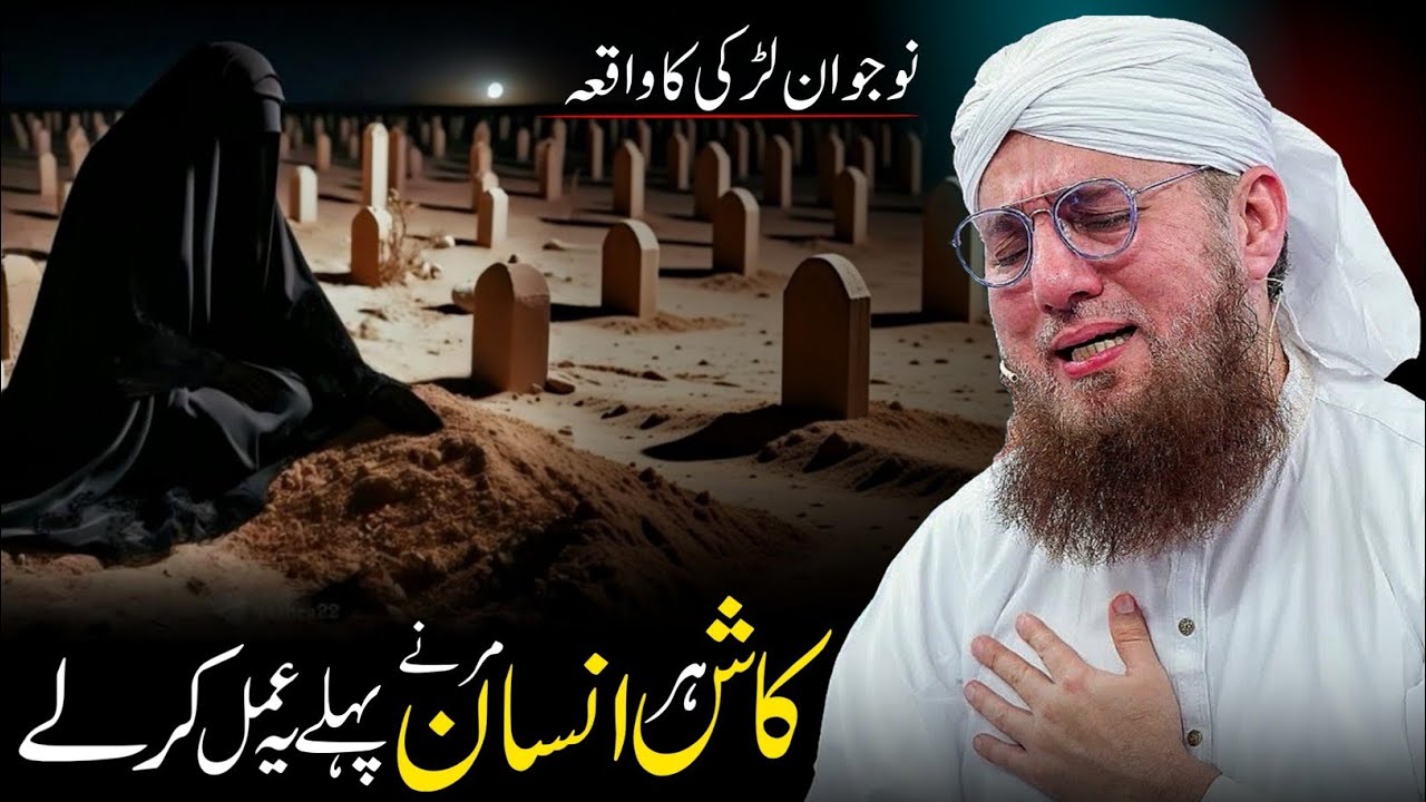 Nojwan Larki Ka Waqia | Kaash Har insan Marny Say Pahly Yeh Ammal karly | Abdul Habib Attari