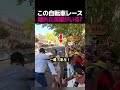 選手たちも知らなかった危機?競技場のど真ん中に現れた正体不明の男