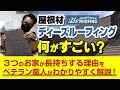 屋根の葺き替え・重ね葺きでおススメな屋根材「ディーズルーフィング」って何がスゴイの？３つのお家が長持ちする理由をベテラン職人が解説！