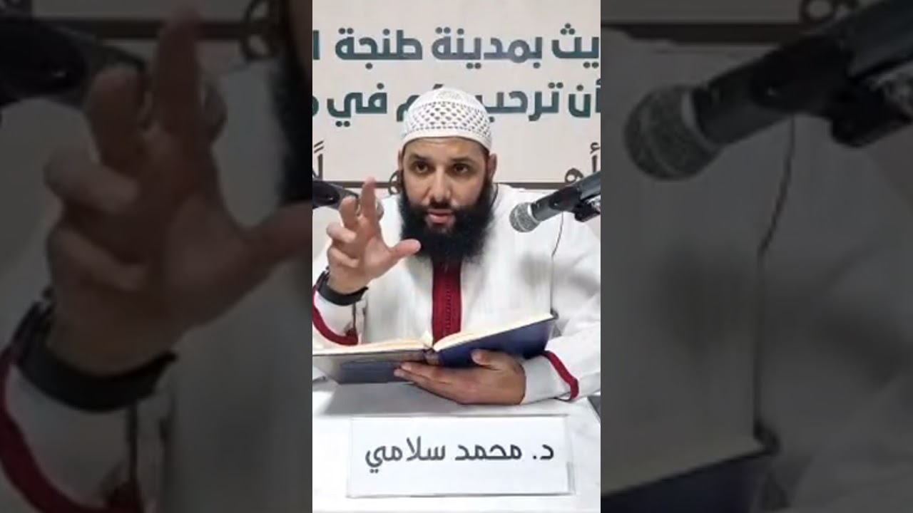 أعظم الخسارة خسارة الدين ، الدكتور محمد سلامي حفظه الله