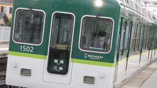 京阪本線　鳥羽街道駅1番ホームに1000系普通が到着
