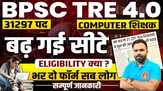 BPSC TRE 4.0 COMPUTER TEACHER VACANCY LATEST NEWS | COMPUTER SCIENCE | TRE 4.0 SYLLABUS, ELIGIBILITY screenshot 3
