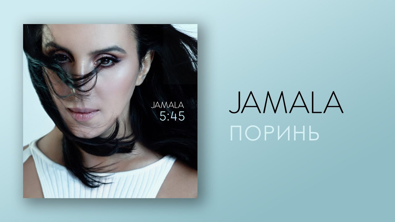 Jamala feat. Koloah - Поринь | АЛЬБОМ "5:45" adlı videoyu YouTube'da izle Jamala feat. Koloah - Поринь | АЛЬБОМ "5:45" adlı videoyu YouTube'da izle