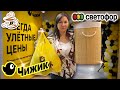 💛МОИ НАХОДКИ ДЛЯ ДОМА ИЗ МАГАЗИНА СВЕТОФОР🚦 И МАГАЗИНА ЧИЖИК😍 Выгодные покупки 🔥Новый пылесос