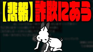 【悲報】詐欺に引っかかったドコムス【ドコムス雑談切り抜き】