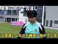 来季に向けブライトンに合流し上目遣いしながら練習に三笘薫が可愛いすぎた！！笑