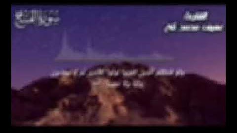 سورة الفتح / الشيخ عفيف محمد تاج