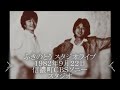 ふきのとう 『スタジオライブ』(Lo-D サウンドスペシャル』音源