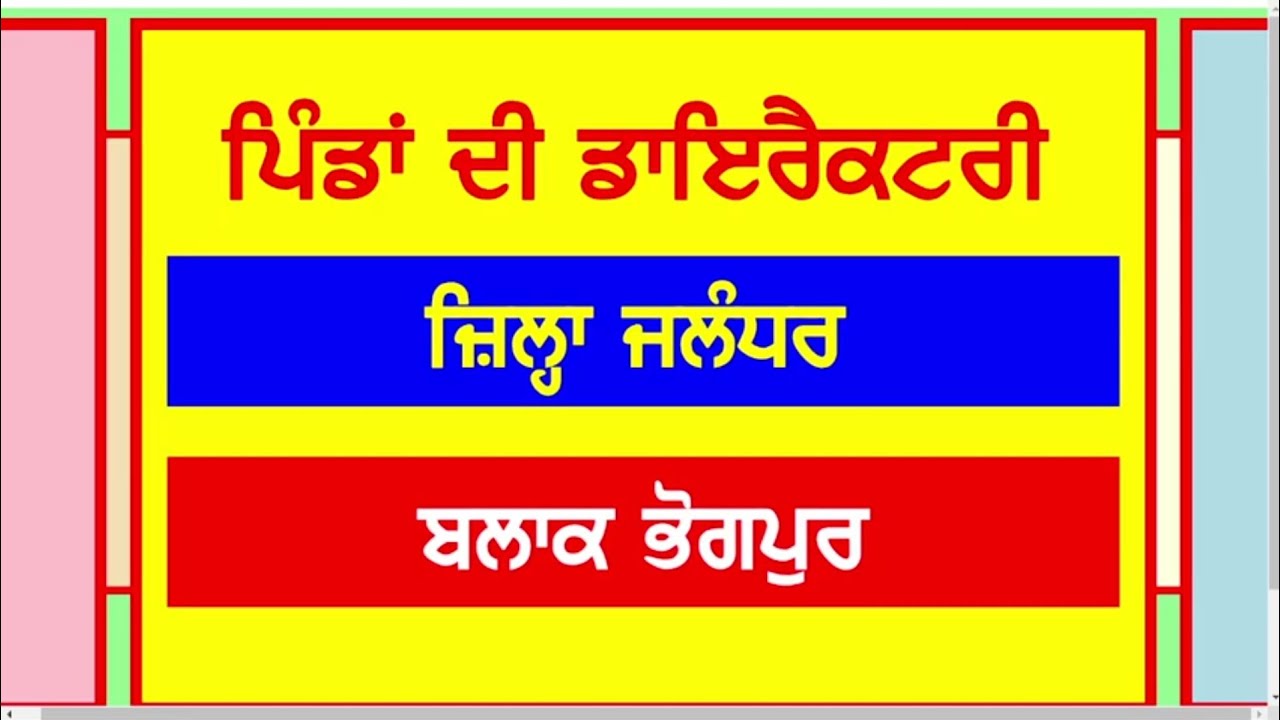 Bhogpur Village List | Block Bhogpur District Jalandhar Village List