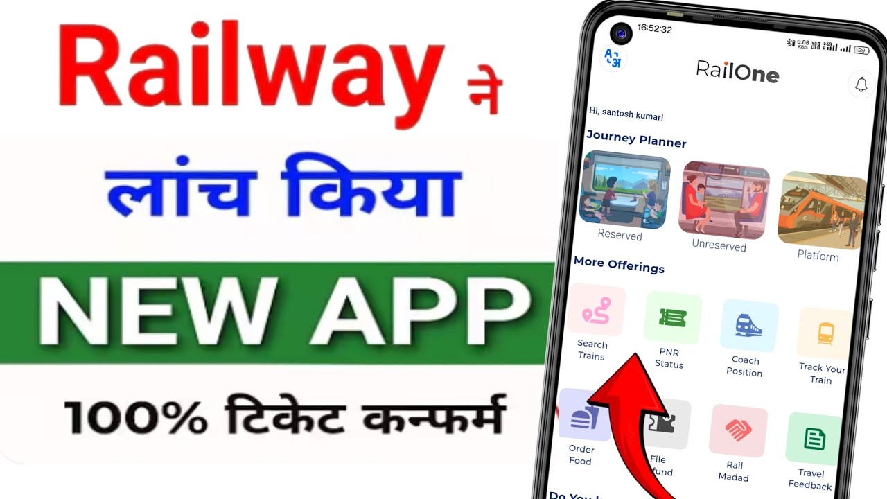 Railone App release  | railone app kya hai | Train Ticket kaise book karen | IRCTC New App