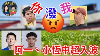 AAu23 (第31集) - 你潑我! 睇波就專心睇波，唔好同其他持不同意見嘅球迷爭執。根據香港法例第212章《侵害人身罪條例》，第40條，向人潑汽水或者飛腳踢人，都可能被告普通襲擊罪 ...