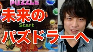 新コスケのパズドラ攻略】スタート！ part1 - YouTube