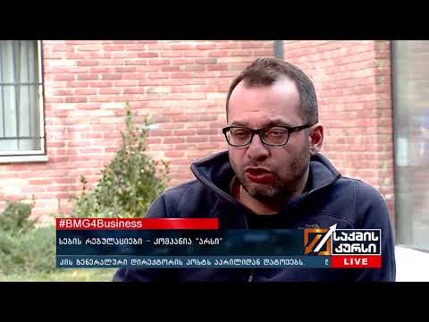 #BMG4Business - სების რეგულაციები - კომპანია “არსი”