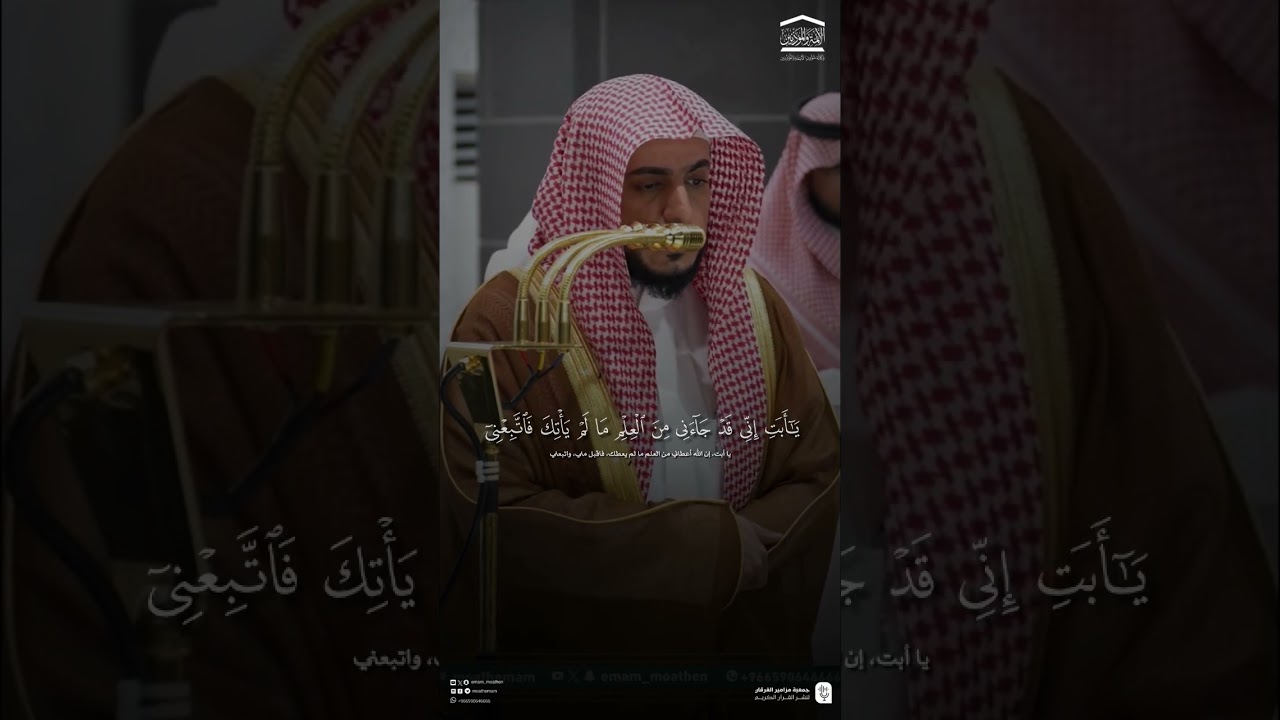 مقتطف من تلاوة فضيلة الشيخ #الوليد_الشمسان من صلاة العشاء 17 جمادى الاولى 1447