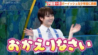乃木坂46伊藤理々杏、ボーイッシュな少年役でミュージカルに挑戦　乃木坂46の活動と両立した稽古の様子を語る　NHKみんなのうたミュージカル「リトル・ゾンビガール」囲み取材