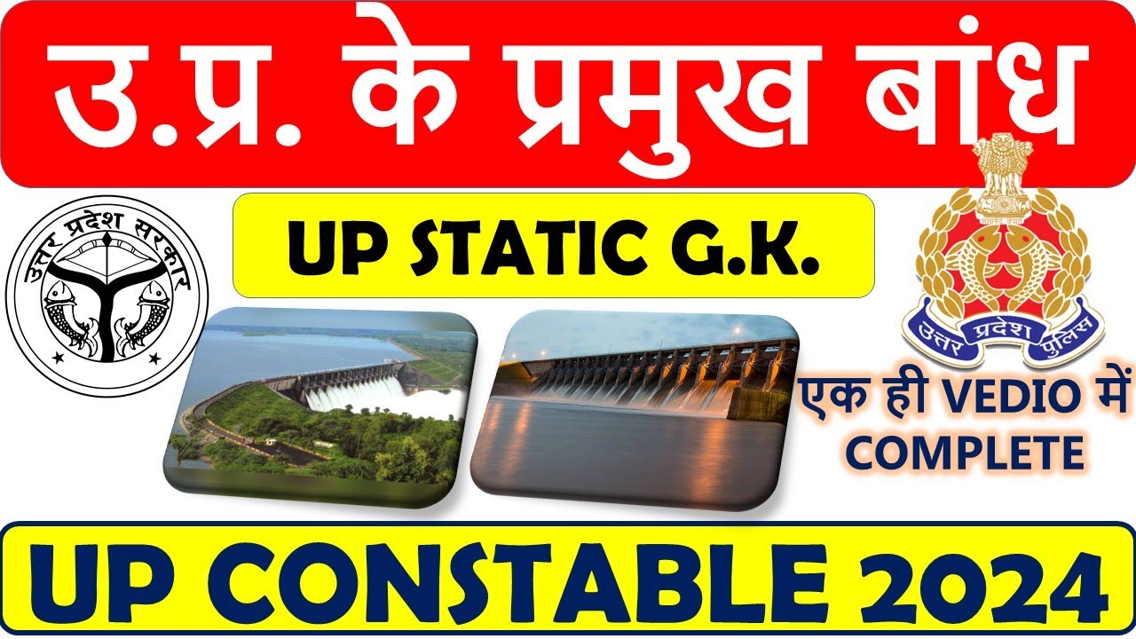 Major dams of Uttar Pradesh || up static gk || up police constable 2024