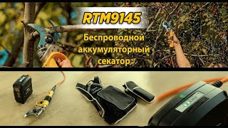 RTM9145 Аккумуляторные обрезные ножницы by RTRMAX Powerful Machines 33 views 6 months ago 48 seconds