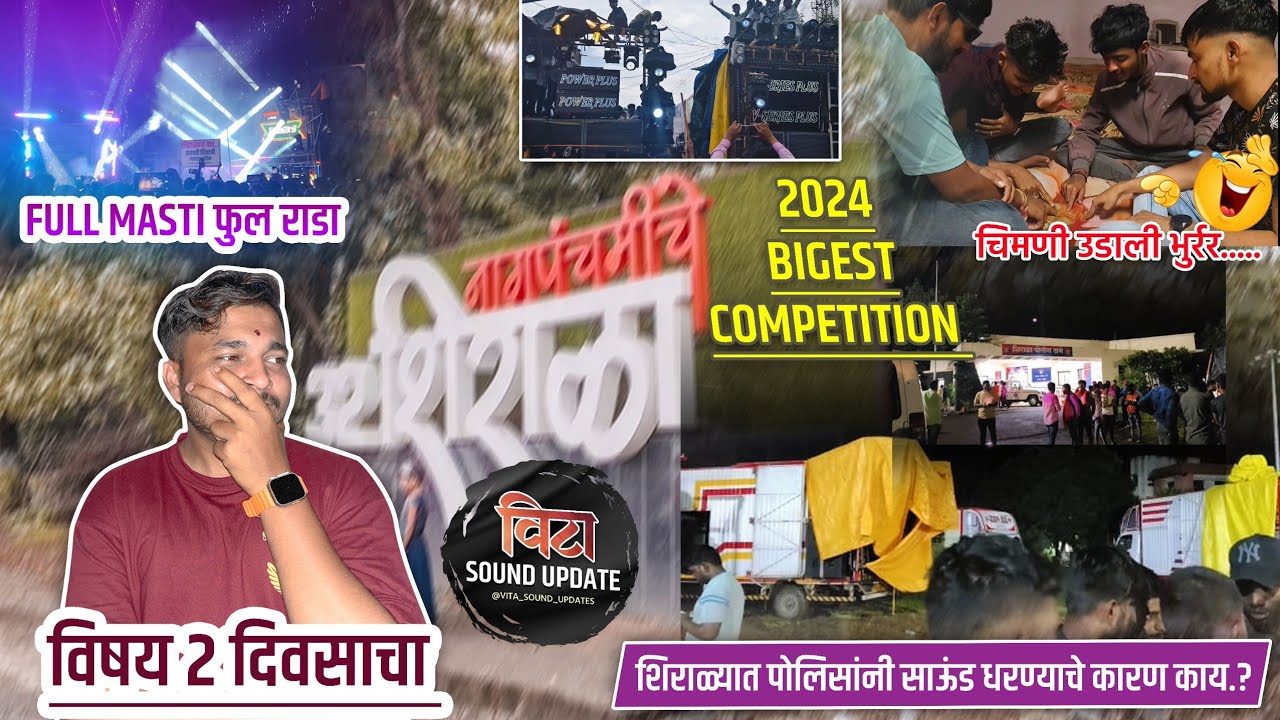 32 SHIRALA FULL COMPETITION 🥵🔊|#nagpanchami 2024🔥| 90+ Sound+3लाख+public+🥵🤯|साऊंड पकडले😰