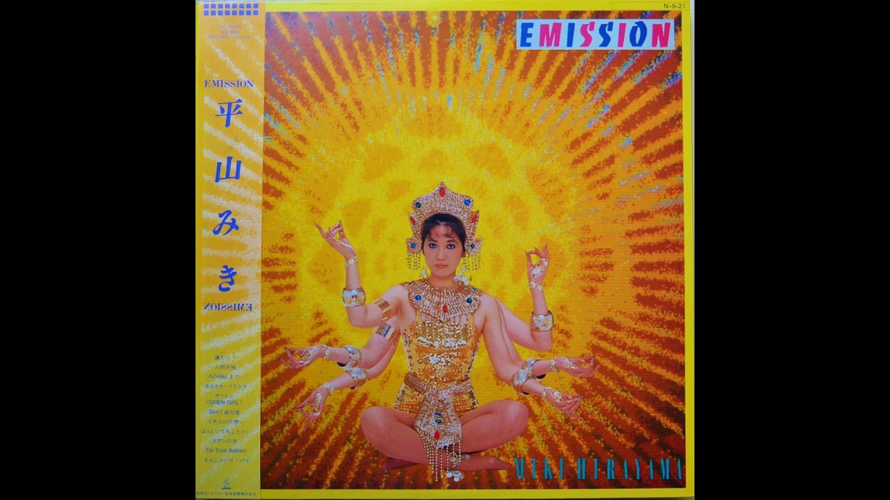 5曲 筒美京平 作品】平山みき『EMISSION』（1984年9月21日） | Noda 