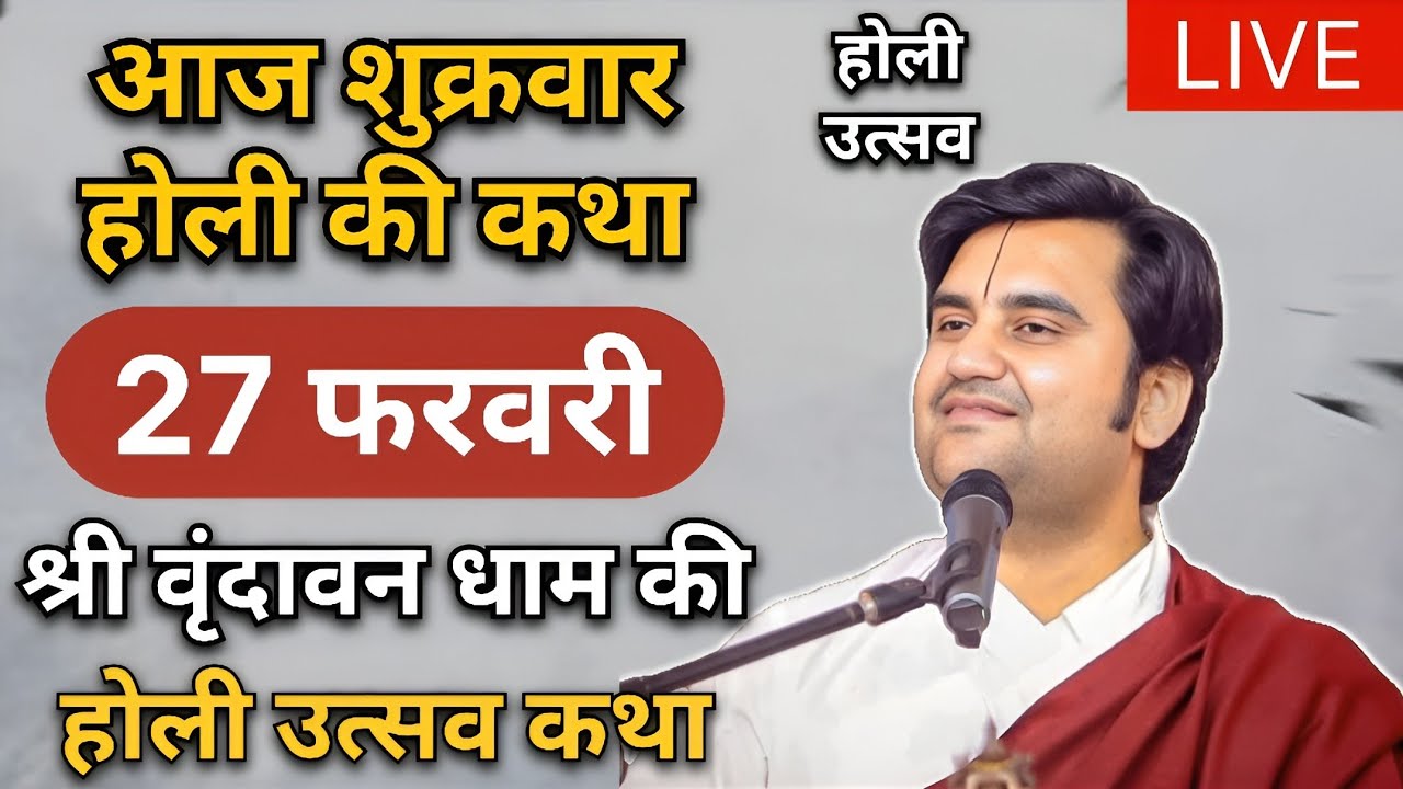 27 फरवरी | आज की भागवत कथा | Indresh Ji Maharaj Ki Live Katha 
