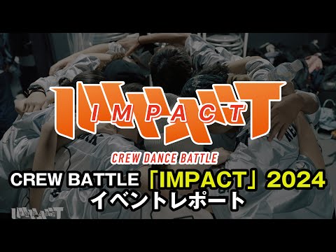 CREW BATTLE 「IMPACT」 2024