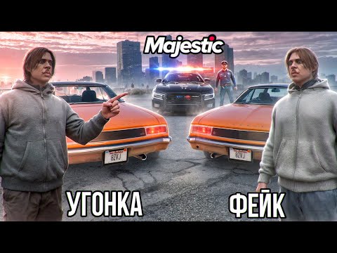 КЛОН УГОНКИ 1 В 1 - ГОСНИК РАССКАЗАЛ ВСЕМ ПРО УГОНКУ в GTA 5 RP / MAJESTIC RP (6 часть)