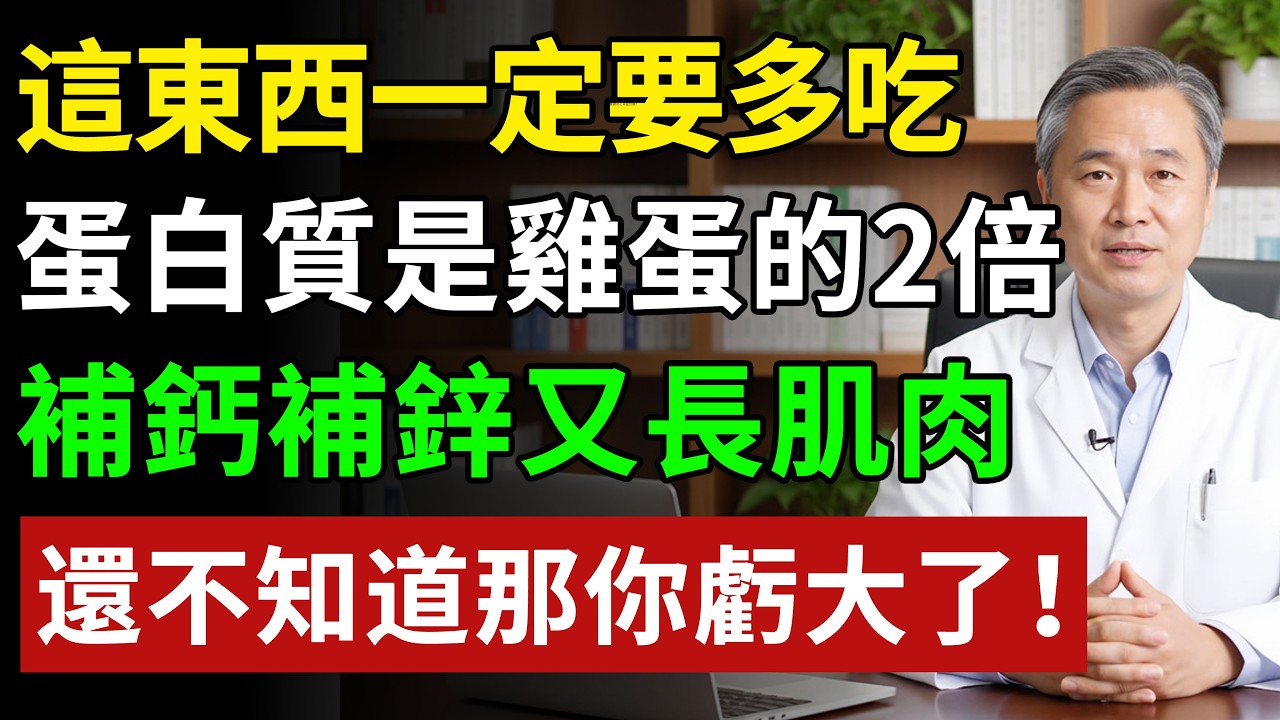 菜市場裡最被低估的「營養大戶」！這菜幾塊錢一公斤，不僅強筋健骨還能健脾化濕，幫你清掃陳年腸道垃圾 ！#健康#健康飲食 #養老生活 #老年健康 #樂齡健康