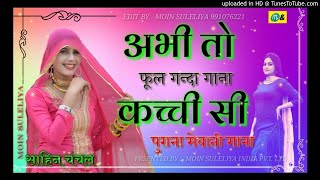 Old Mewati Song Sahin Chanchal Super Hit Mewati Song