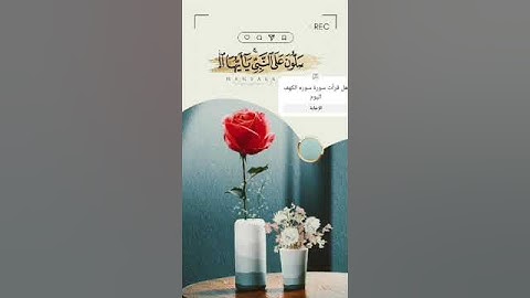 اللهم صل وسلم وزد وبارك على سيدنا محمد وعلى اله وصحبه وسلم عدد انفاس البشر #احترام القرآن الكريم