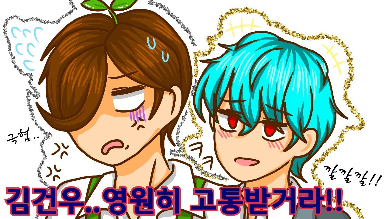 [캐붕주의] 원예부장 김건우와 만난다면?