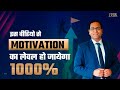 Motivation ka Karant | Money and Life Motivation by CoachBSR || Hindi | How to Transform Life