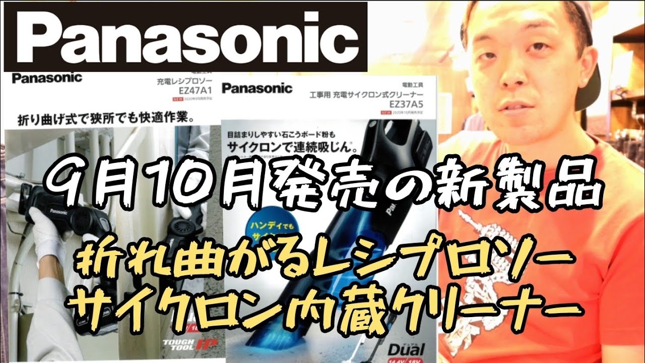 Panasonic New Product Announcement