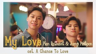 [中/ENG/THAI/ROM] My Love เจ้าความรัก - Plan Rathavit & Jump Pisitpon [ost. A chance to love《不期而愛2》]
