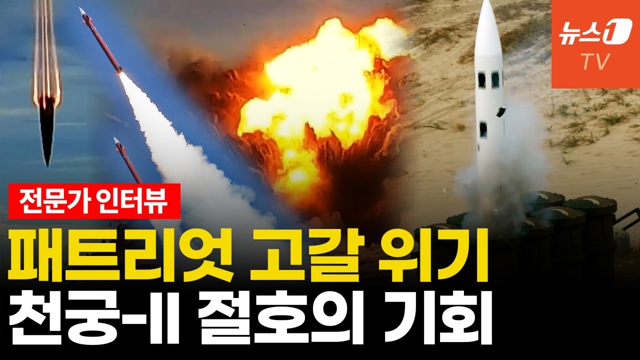 美 방공자산 '영끌' 조짐…천궁-Ⅱ 전세계 진출 타이밍