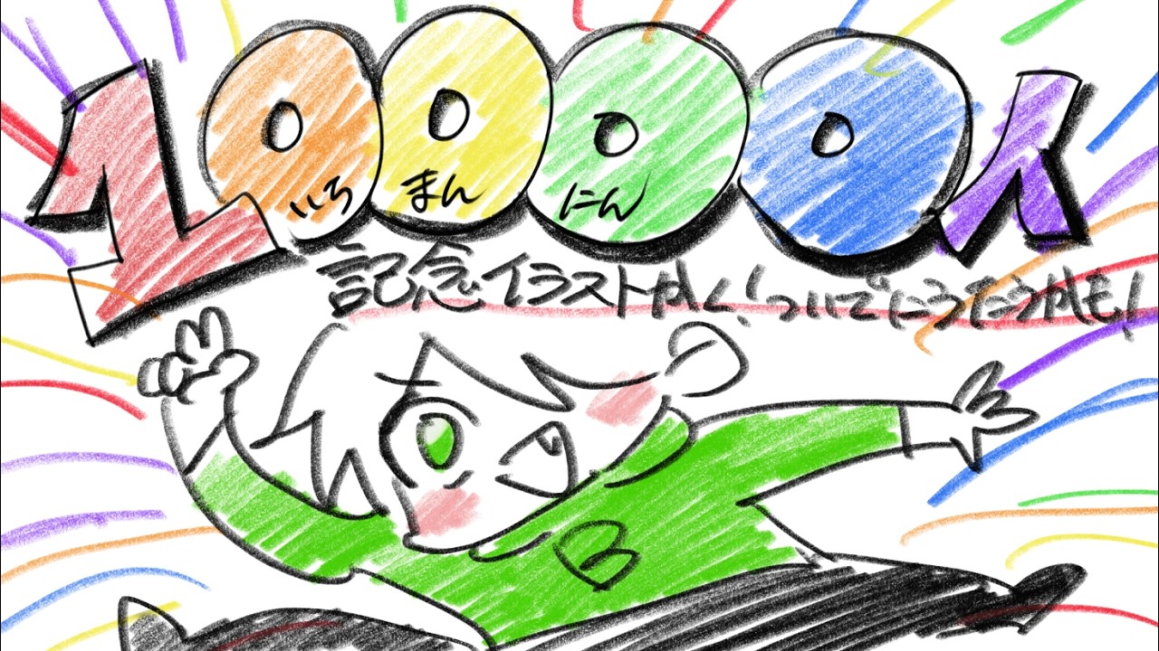 【祝】一万人記念じゃ！宴じゃ！