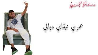 Mouh Milano Ghazali (lyrics كلمات) موح ميلانو غزالي