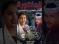 جديد 2026 الفنان الهادي ود الاكندي ألدكتوره